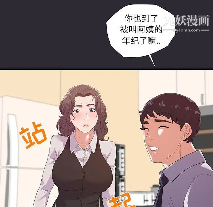 朋友以上,恋人未满第26话