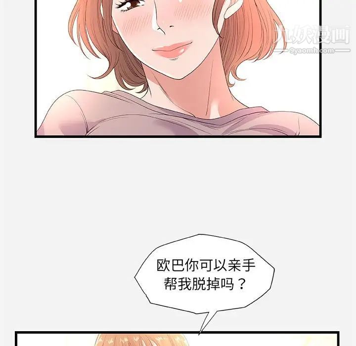 朋友以上,恋人未满第26话