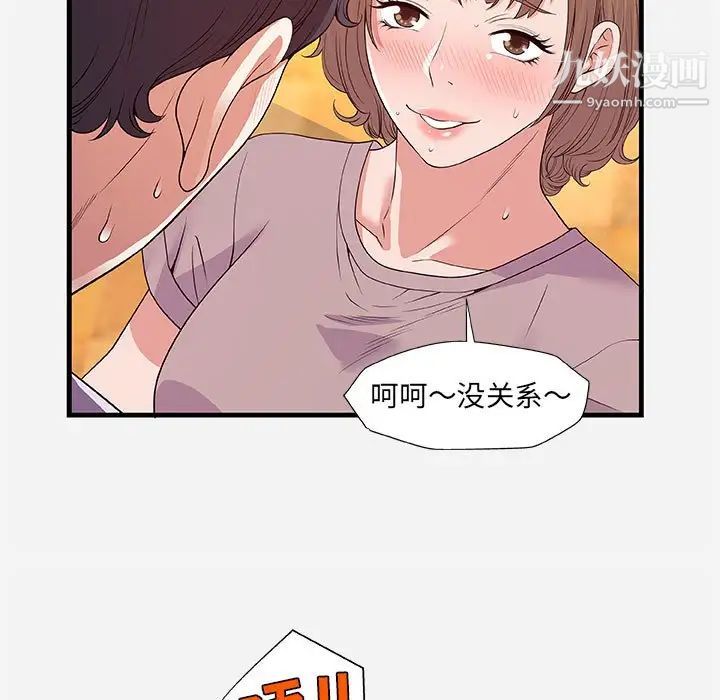 朋友以上,恋人未满第27话