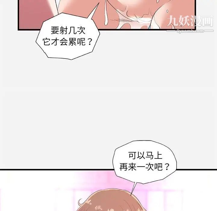 朋友以上,恋人未满第27话