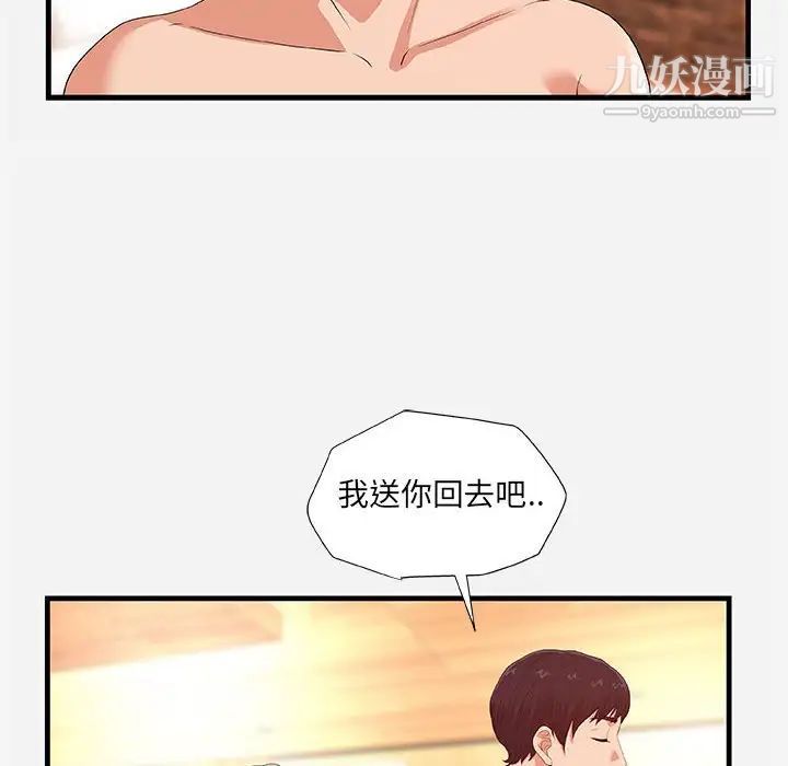 朋友以上,恋人未满第27话