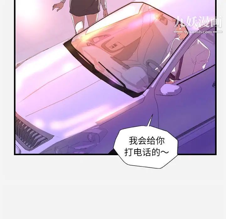 朋友以上,恋人未满第27话