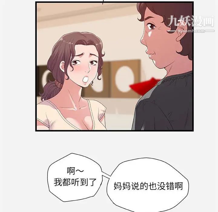 朋友以上,恋人未满第28话