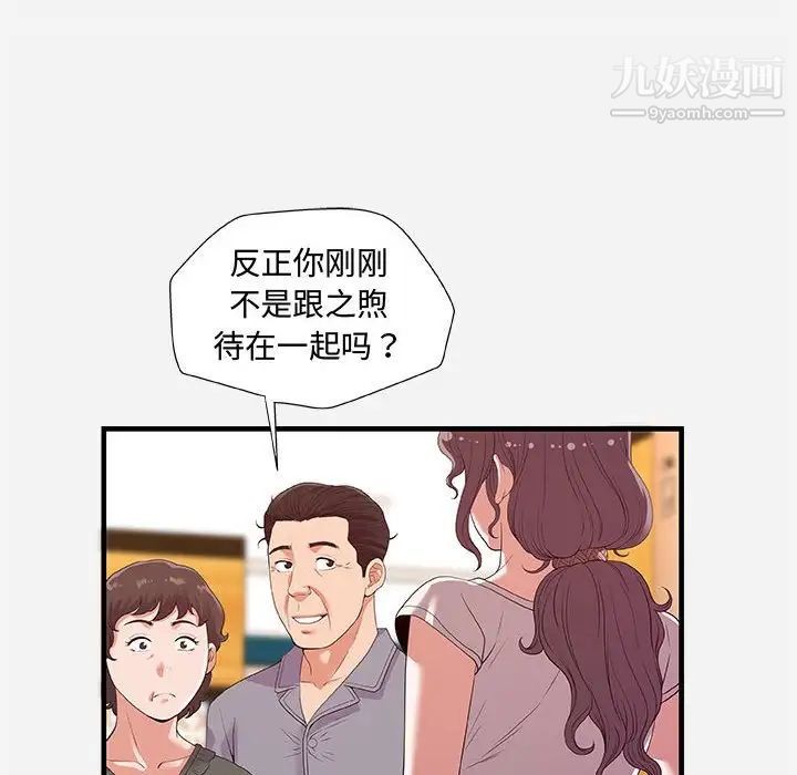 朋友以上,恋人未满第28话