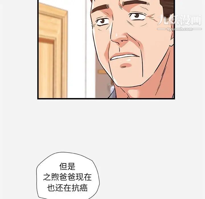 朋友以上,恋人未满第28话