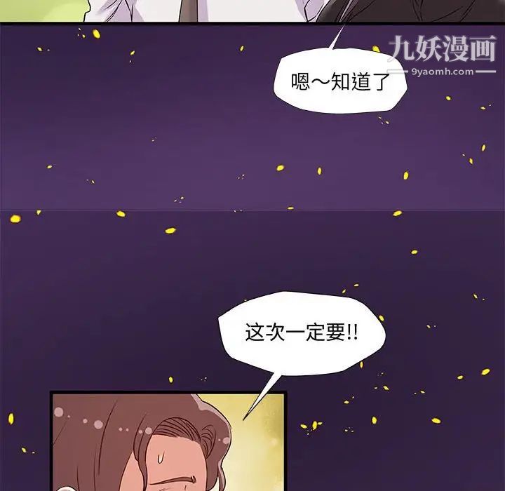 朋友以上,恋人未满第28话