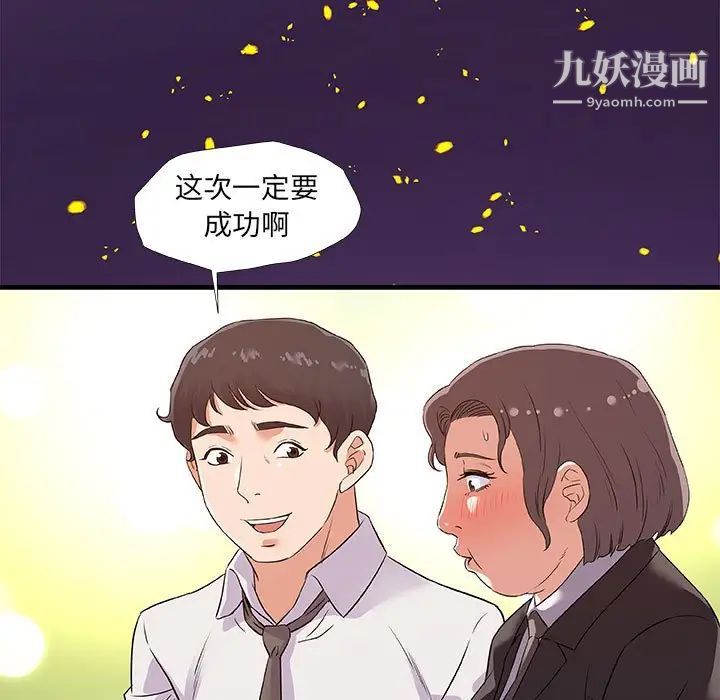 朋友以上,恋人未满第28话