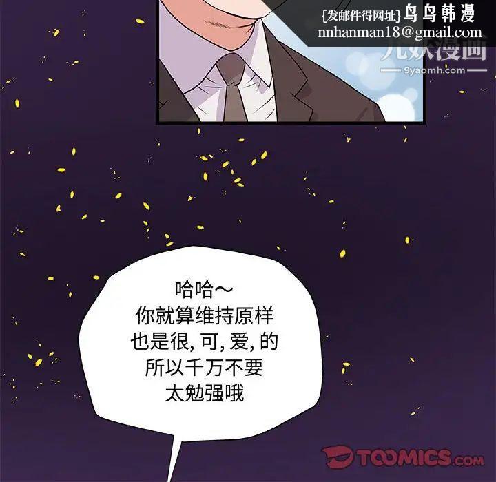 朋友以上,恋人未满第28话