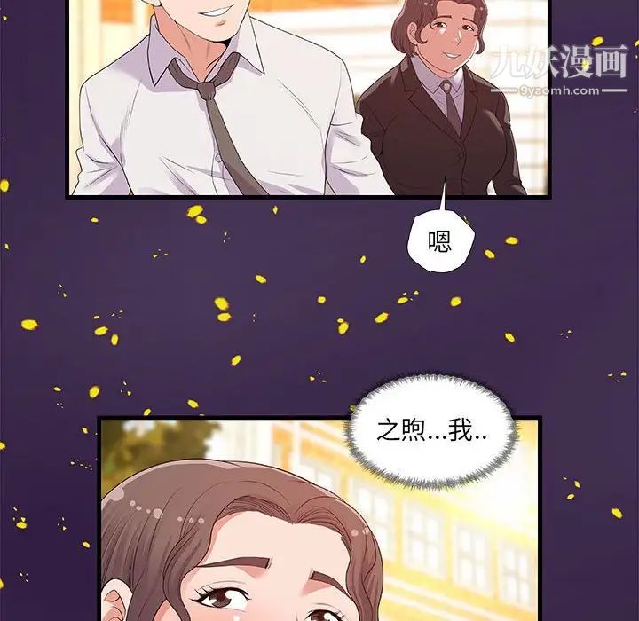 朋友以上,恋人未满第28话