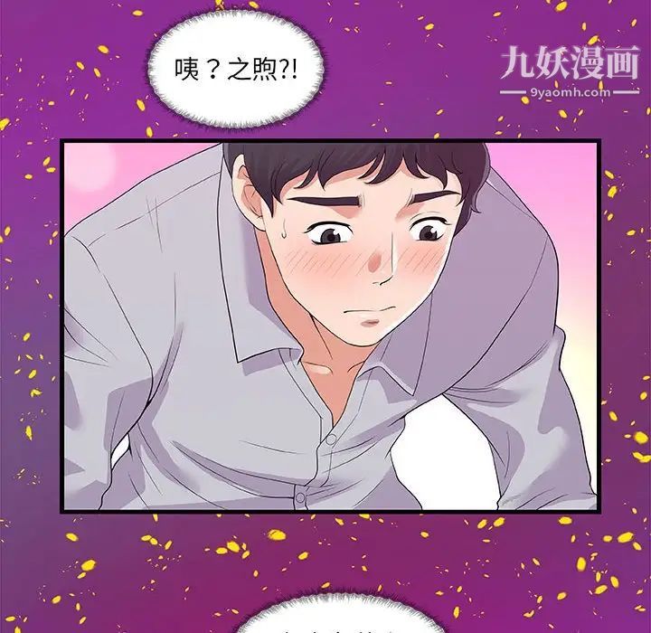 朋友以上,恋人未满第28话