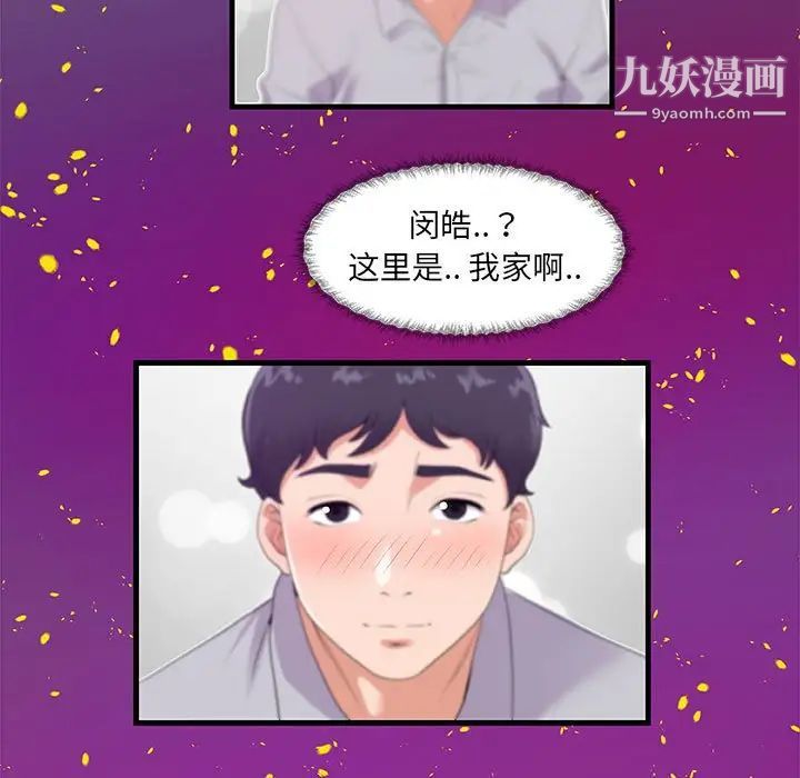 朋友以上,恋人未满第28话