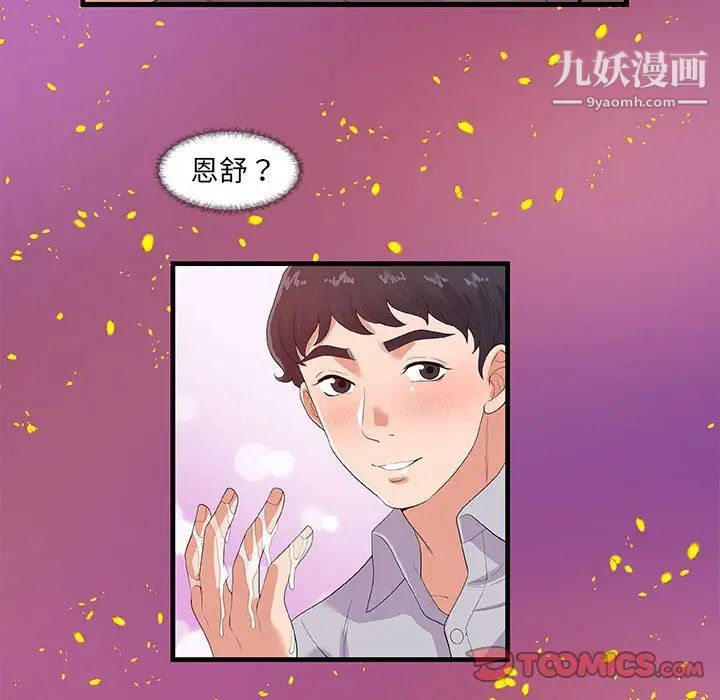 朋友以上,恋人未满第28话