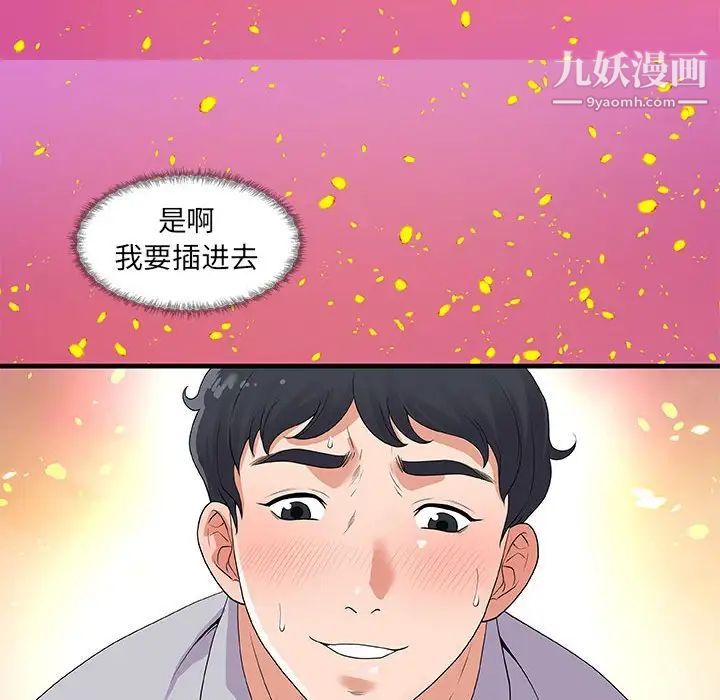 朋友以上,恋人未满第28话