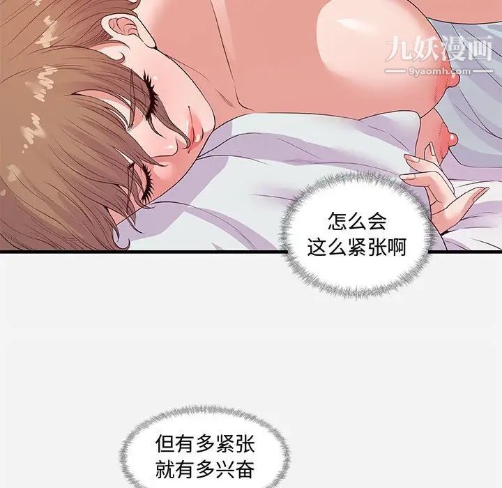 朋友以上,恋人未满第29话