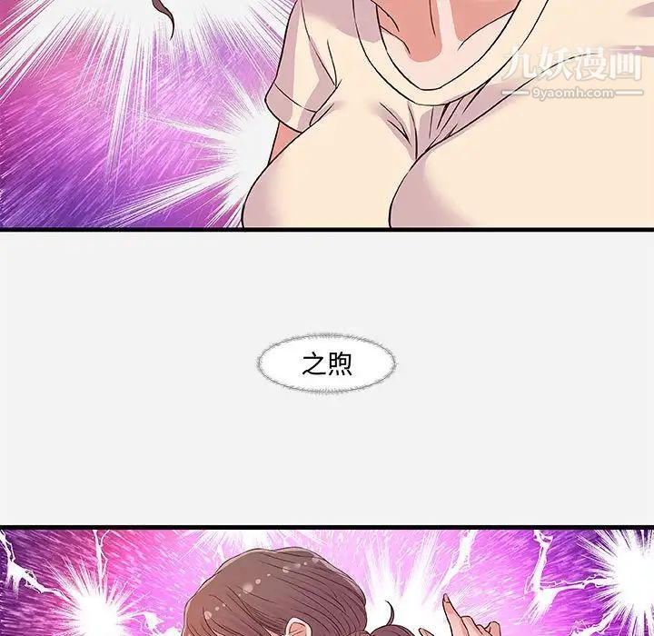 朋友以上,恋人未满第29话