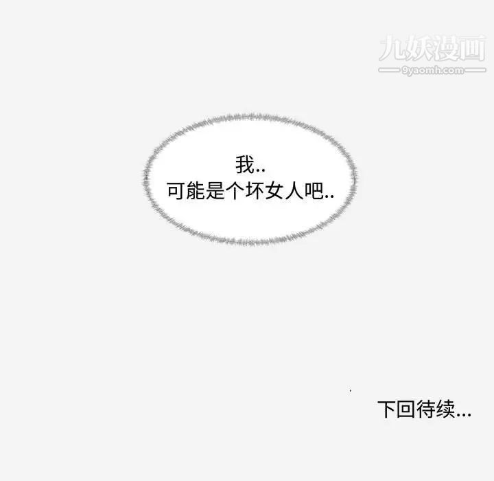 朋友以上,恋人未满第29话