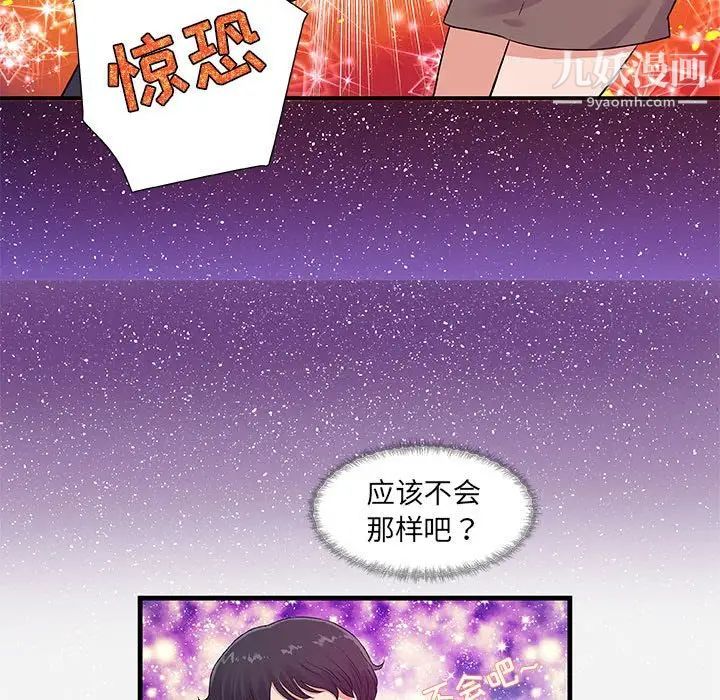 朋友以上,恋人未满第30话