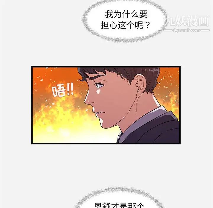 朋友以上,恋人未满第30话