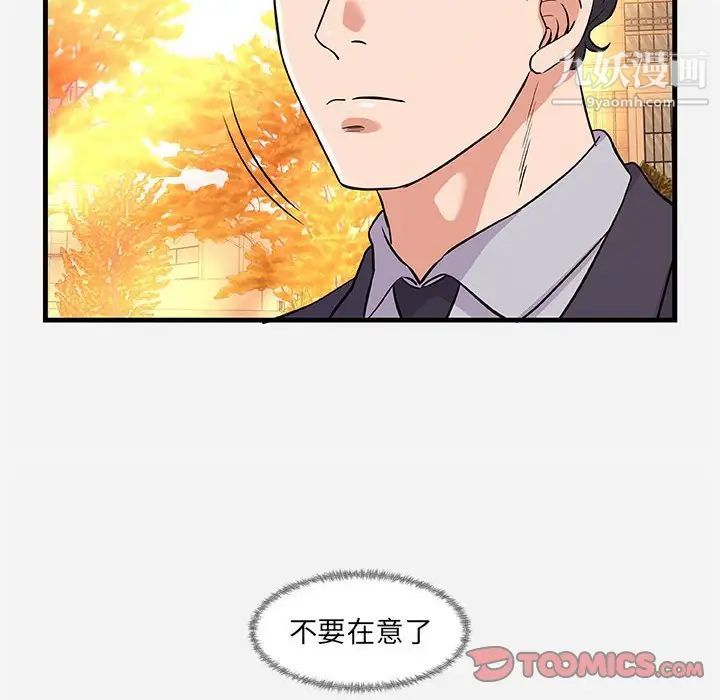 朋友以上,恋人未满第30话