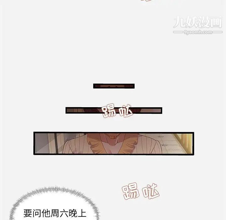 朋友以上,恋人未满第30话