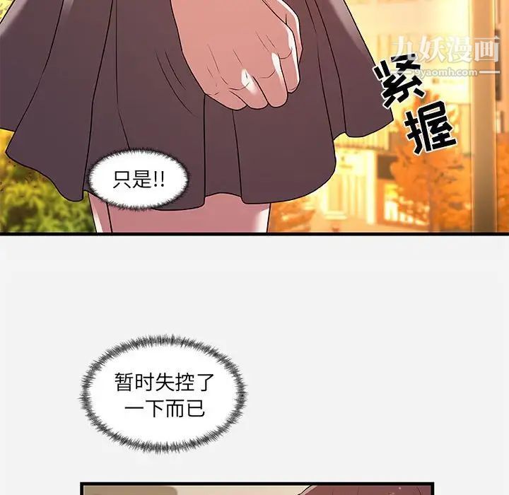 朋友以上,恋人未满第30话