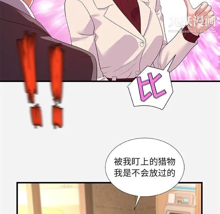 朋友以上,恋人未满第30话