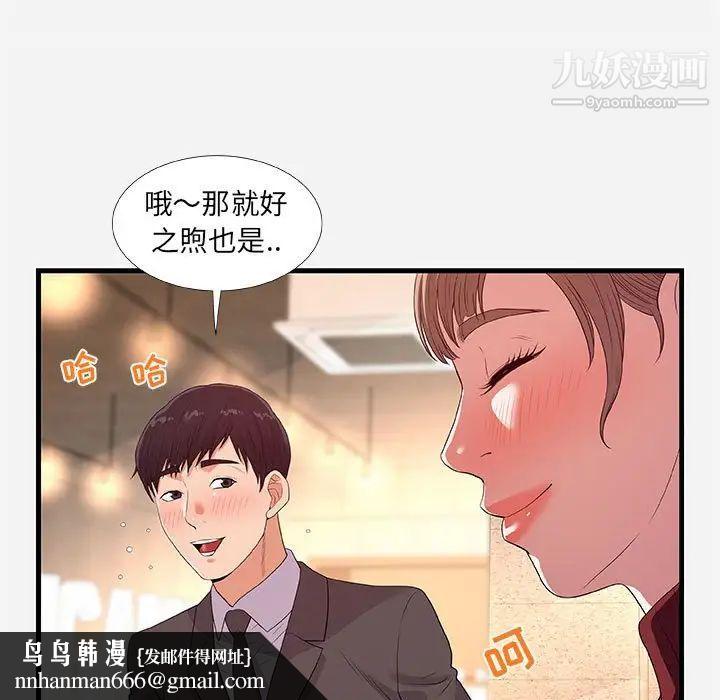 朋友以上,恋人未满第30话