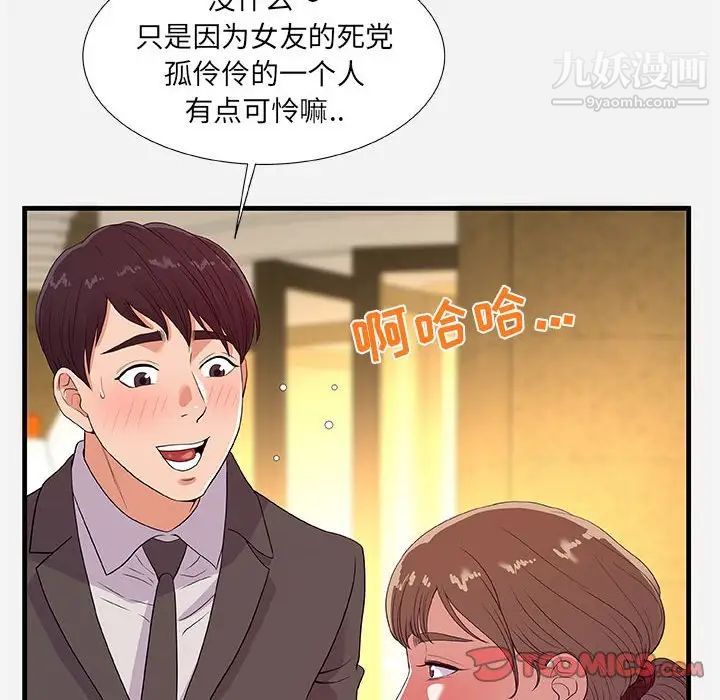 朋友以上,恋人未满第30话