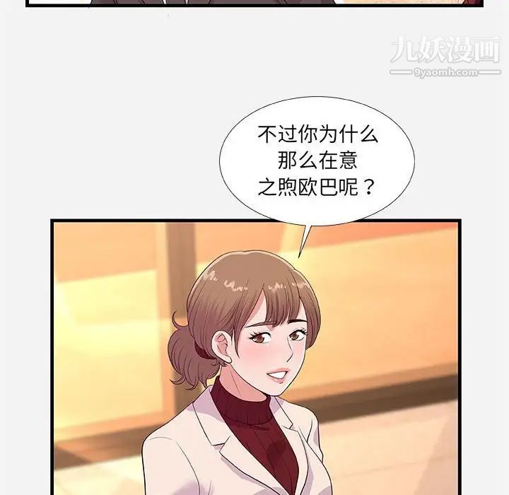 朋友以上,恋人未满第30话