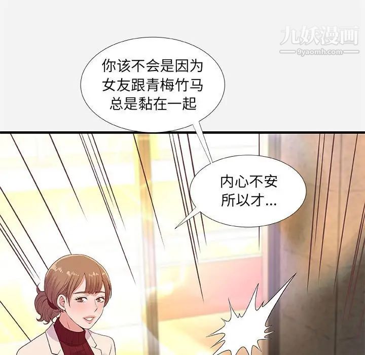 朋友以上,恋人未满第30话