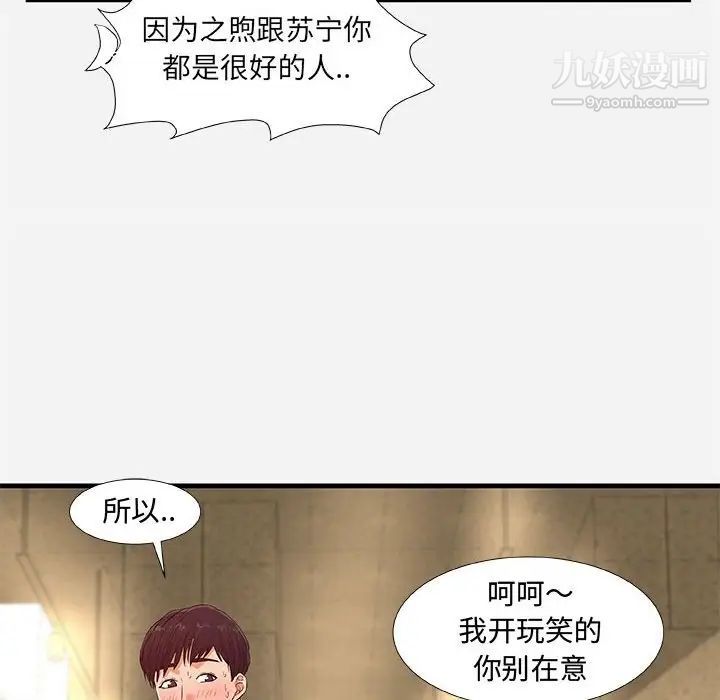 朋友以上,恋人未满第30话