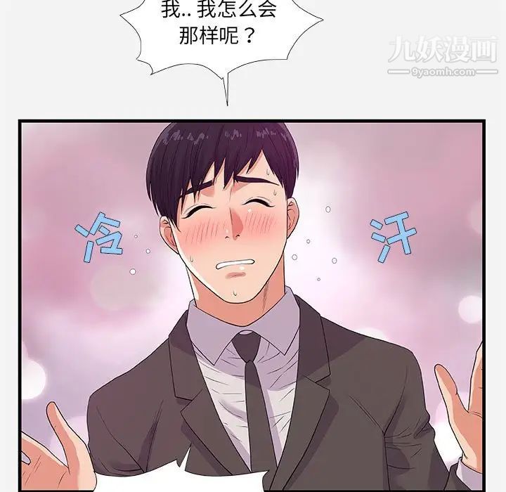 朋友以上,恋人未满第30话