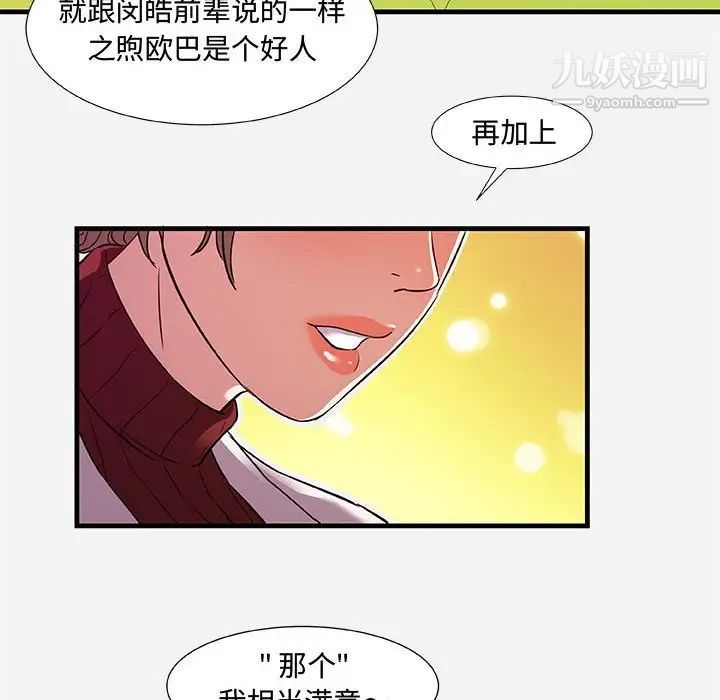 朋友以上,恋人未满第30话