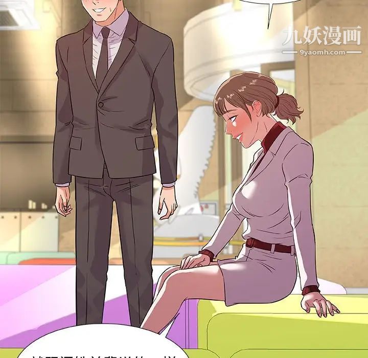 朋友以上,恋人未满第30话