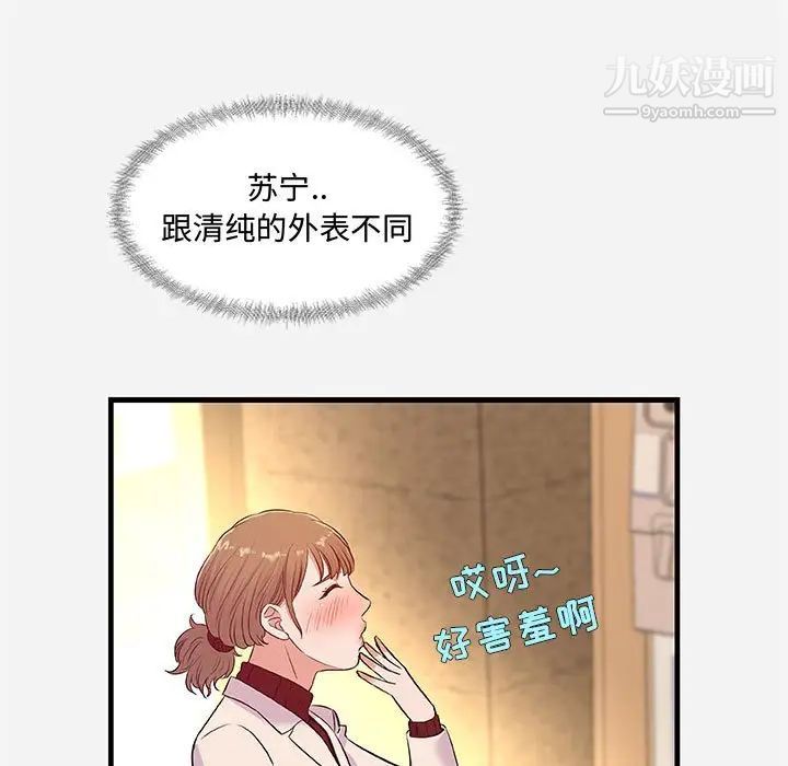 朋友以上,恋人未满第30话