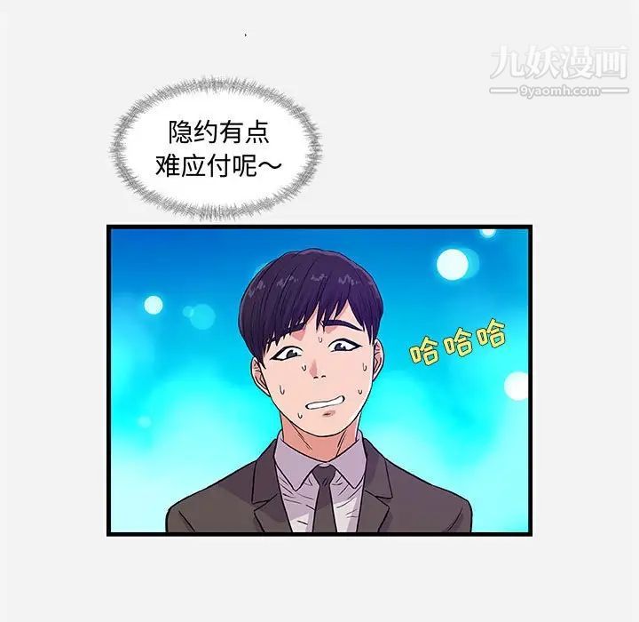 朋友以上,恋人未满第30话