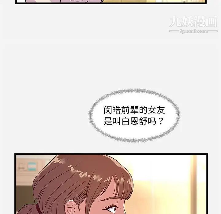 朋友以上,恋人未满第30话