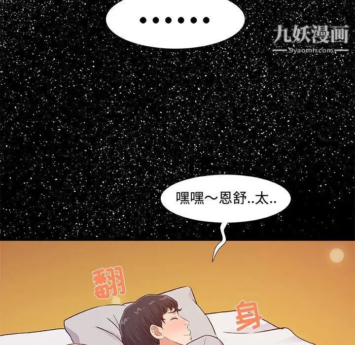 朋友以上,恋人未满第30话