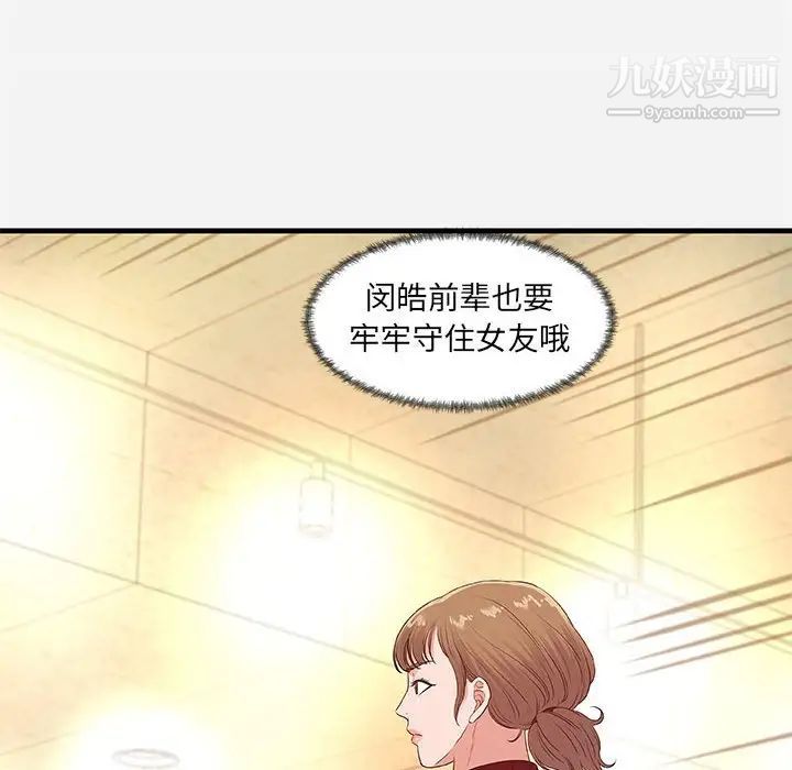 朋友以上,恋人未满第30话