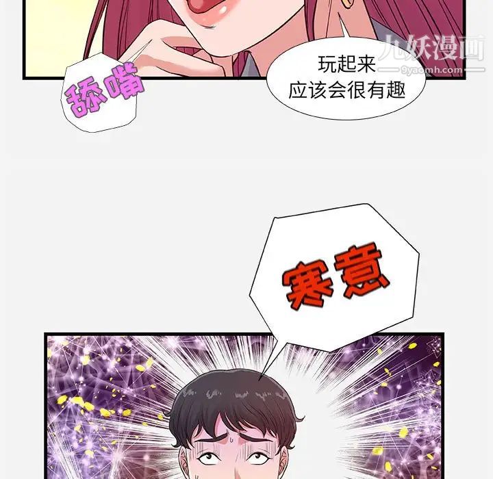 朋友以上,恋人未满第30话