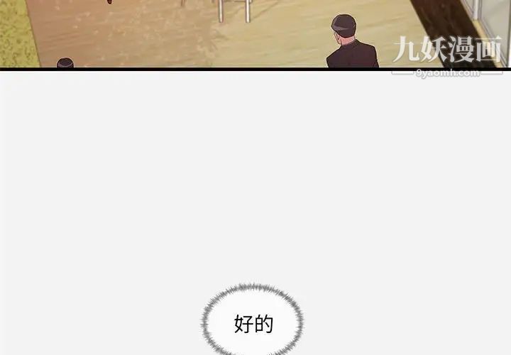 朋友以上,恋人未满第31话