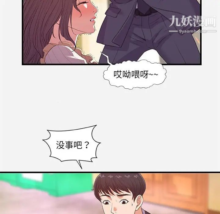 朋友以上,恋人未满第31话