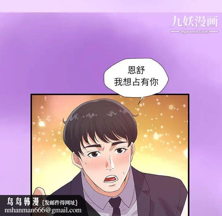 朋友以上,恋人未满第31话