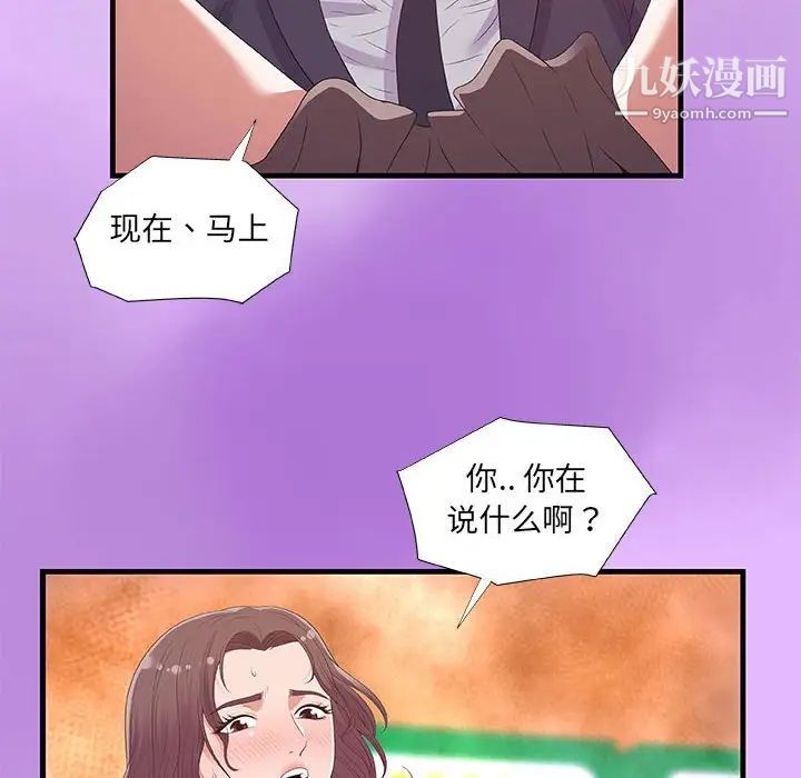 朋友以上,恋人未满第31话