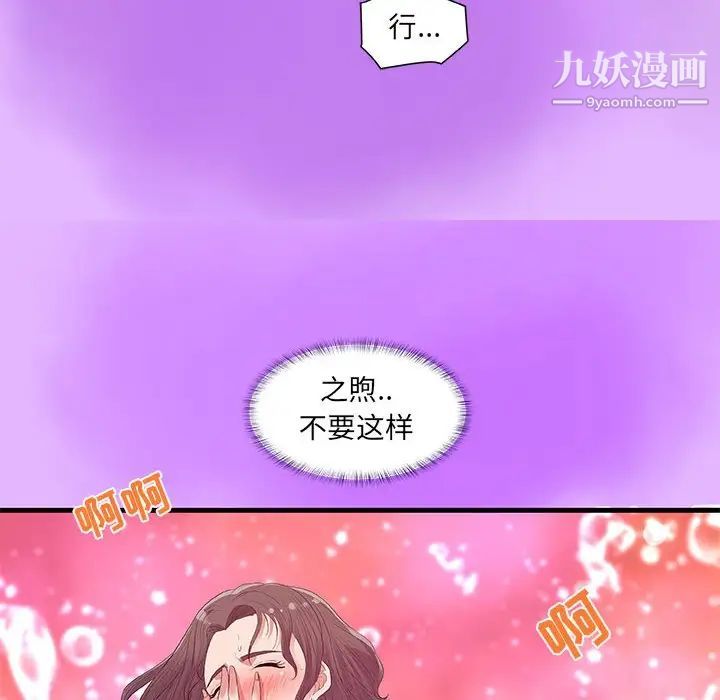 朋友以上,恋人未满第31话