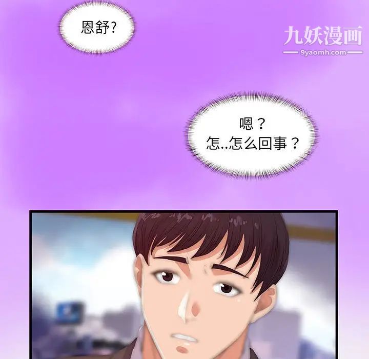 朋友以上,恋人未满第31话