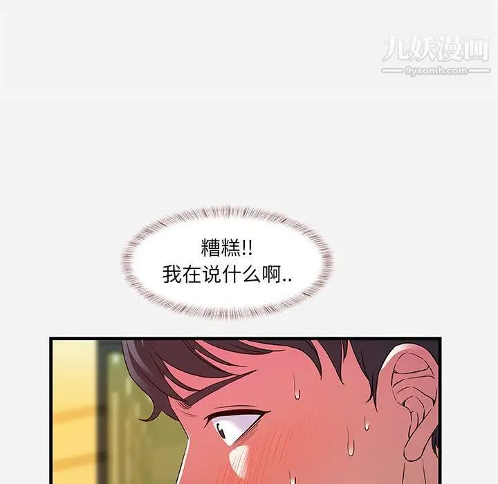 朋友以上,恋人未满第31话