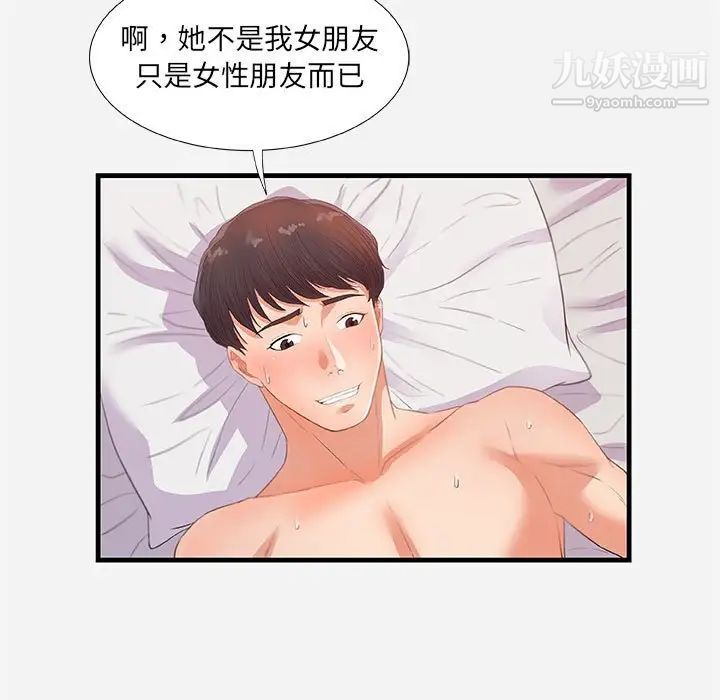 朋友以上,恋人未满第32话