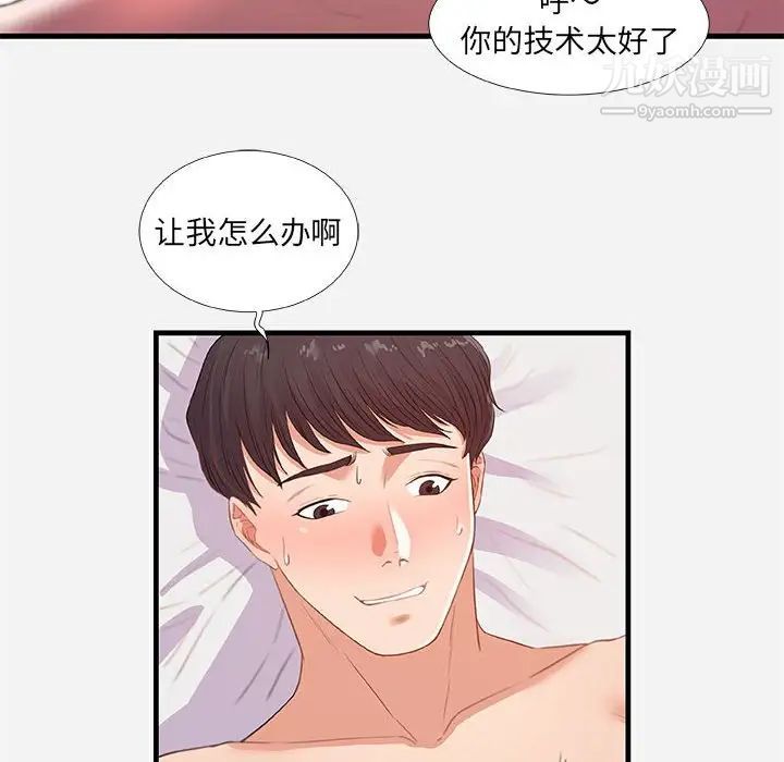 朋友以上,恋人未满第32话