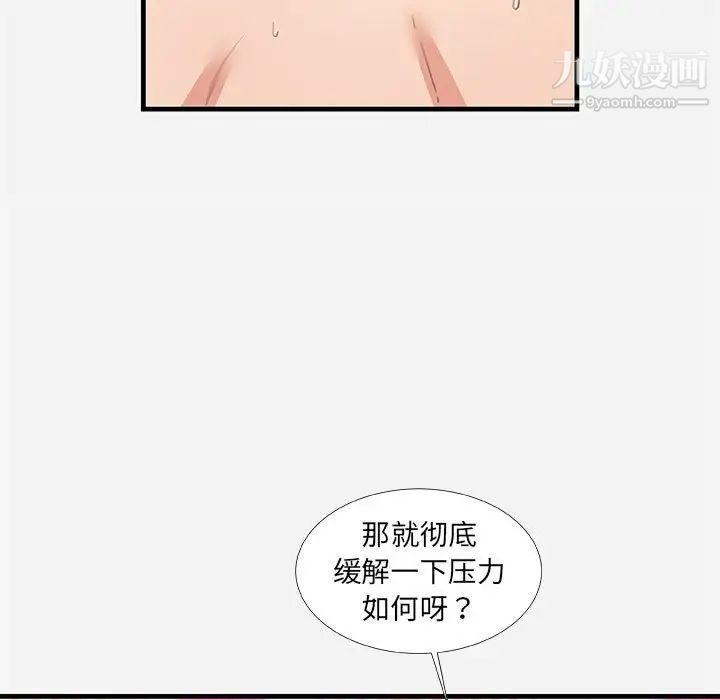 朋友以上,恋人未满第32话